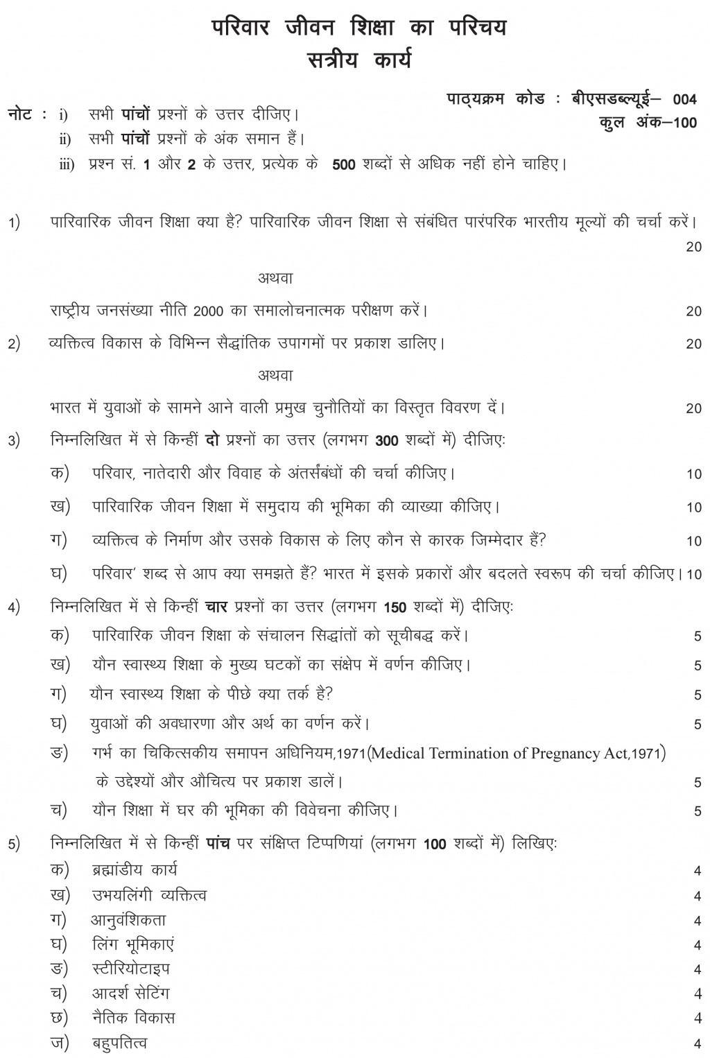 IGNOU BSWE-04 - Introduction to Family Life Education, Latest Solved Assignment-July 2022 – January 2023