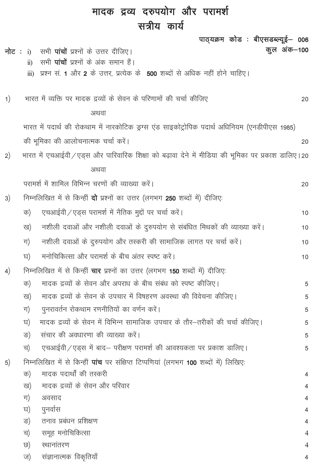 IGNOU BSWE-06 - Substance Abuse and Counseling, Latest Solved Assignment-July 2022 – January 2023