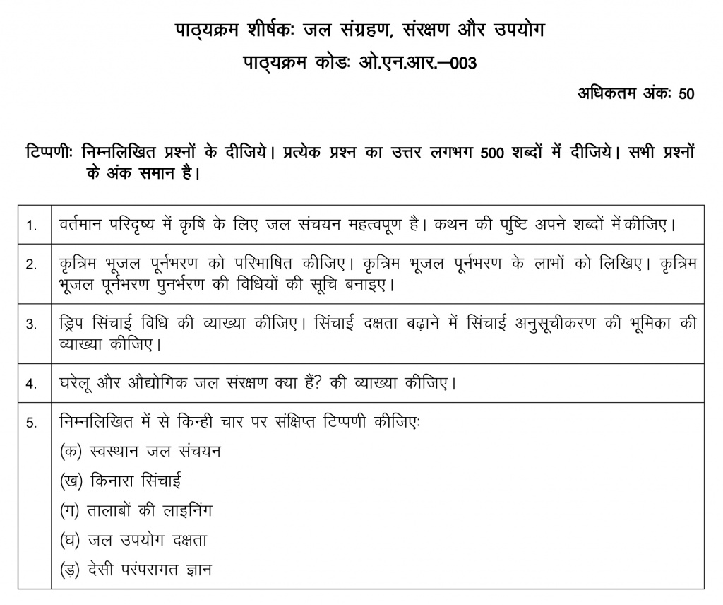 IGNOU ONR-03 - Water Harvesting, Conservation and Utilization Latest Solved Assignment-January 2023 - July 2023