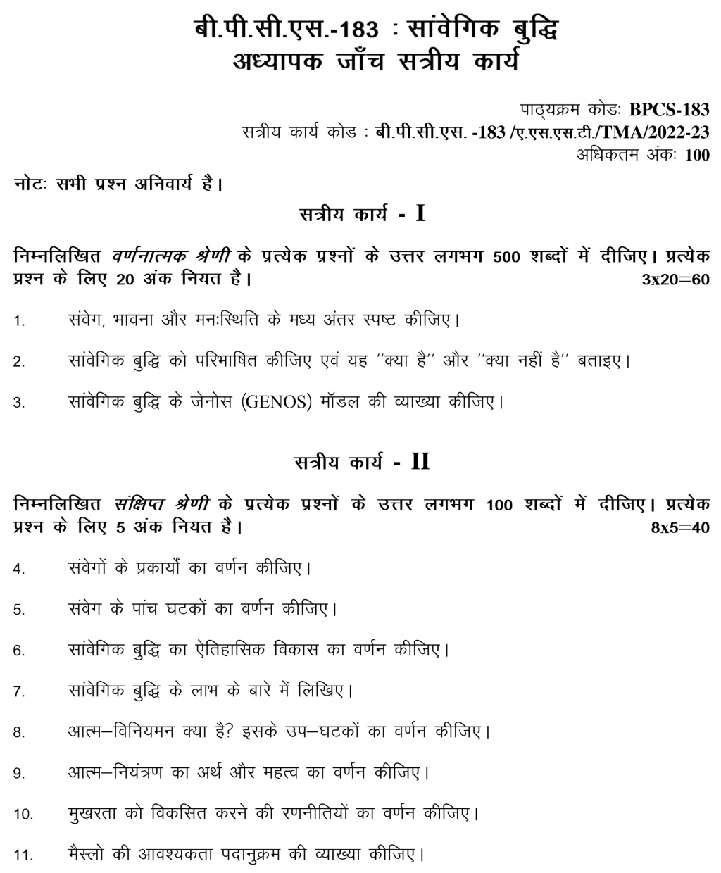 IGNOU BPCS-183 - Emotional Intelligence, Latest Solved Assignment-July 2022 – January 2023