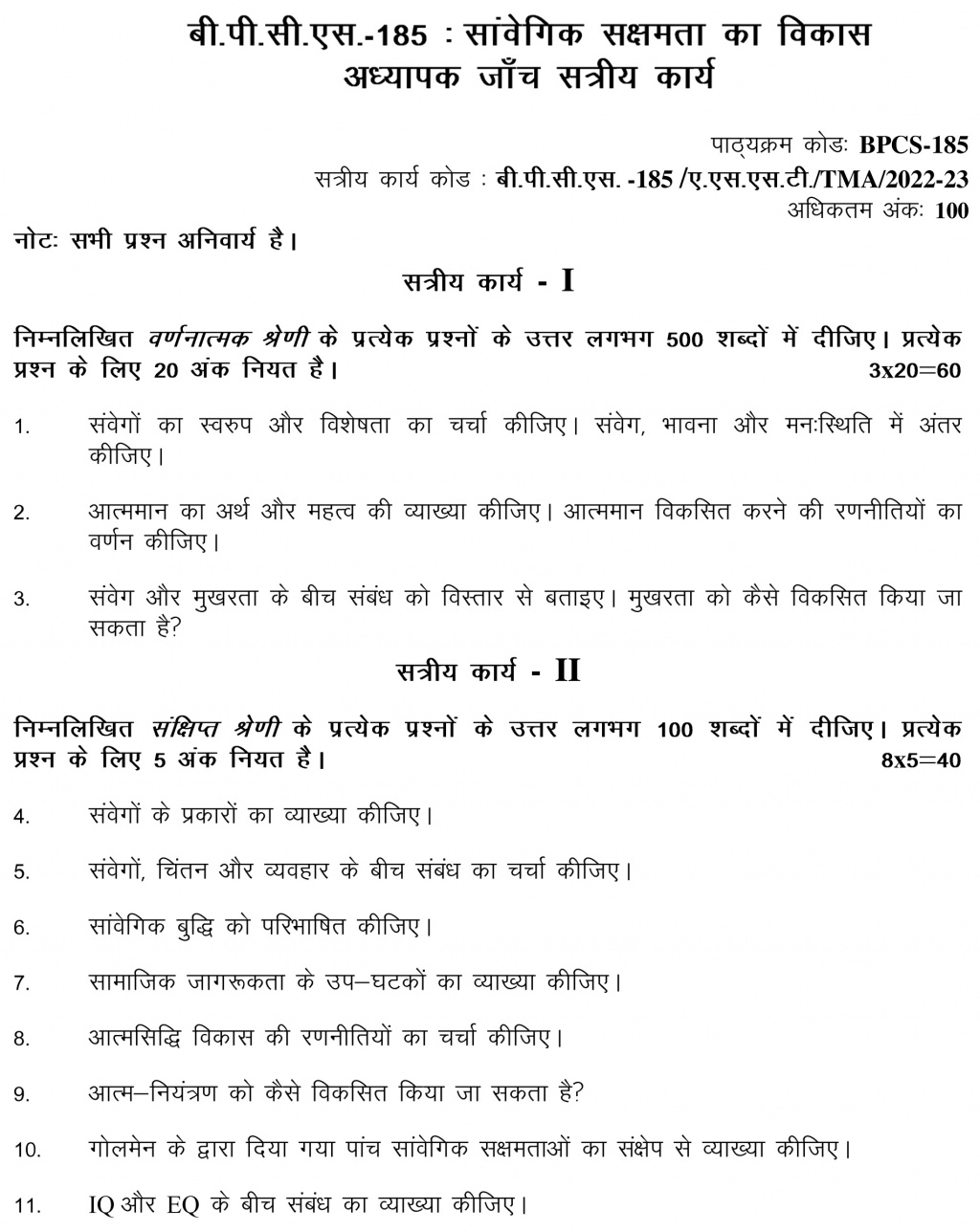 IGNOU BPCS-185 - Developing Emotional Competence, Latest Solved Assignment-July 2022 – January 2023