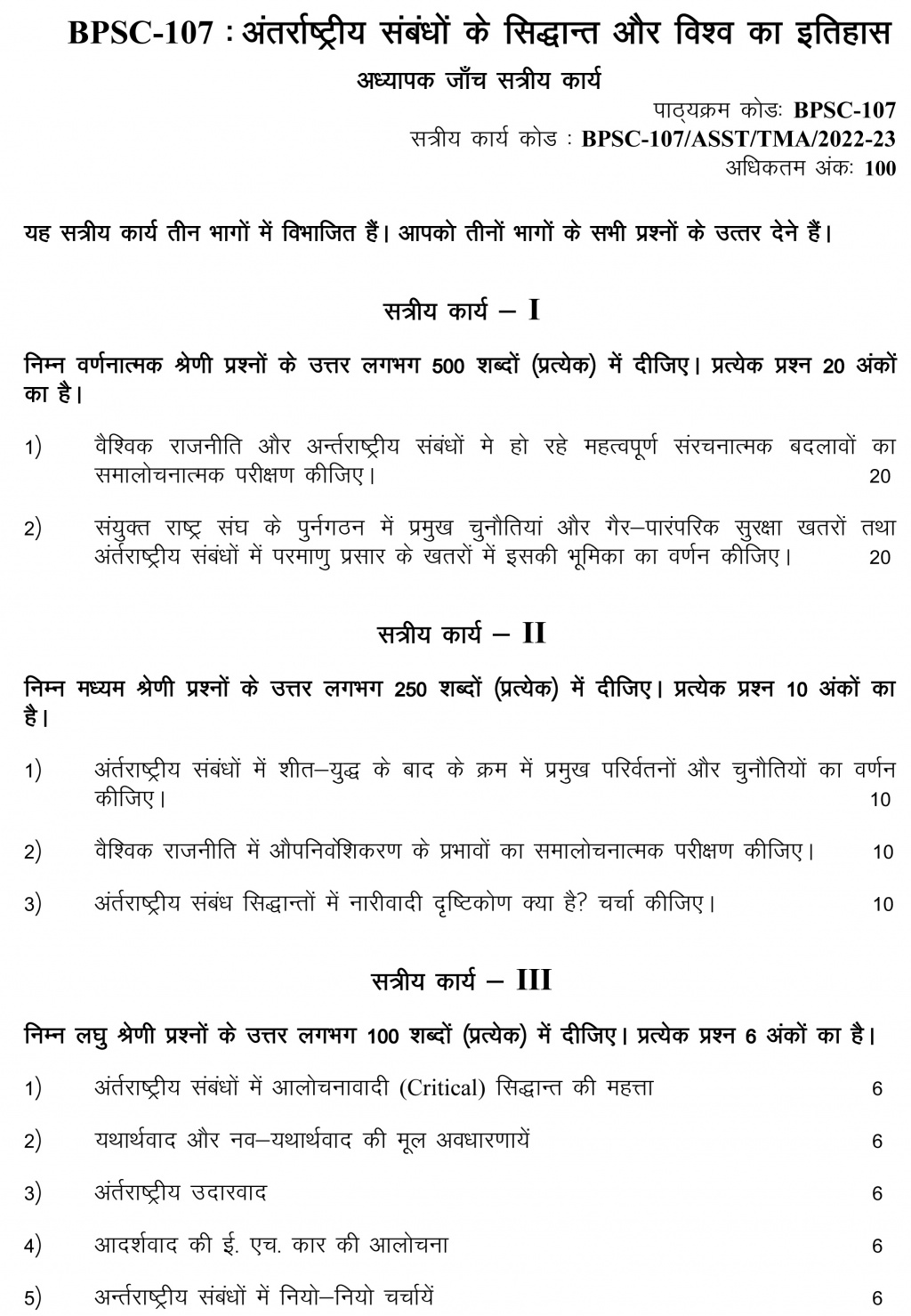 IGNOU BPSC-107 - Perspectives on International Relations and World History, Latest Solved Assignment-July 2022 – January 2023