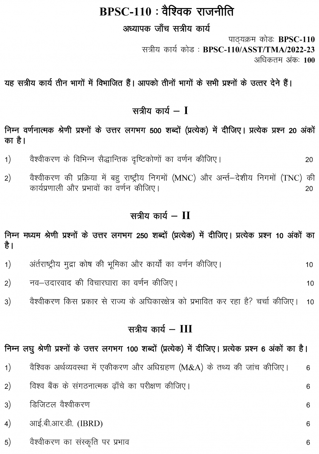 IGNOU BPSC-110 - Global Politics, Latest Solved Assignment-July 2022 – January 2023