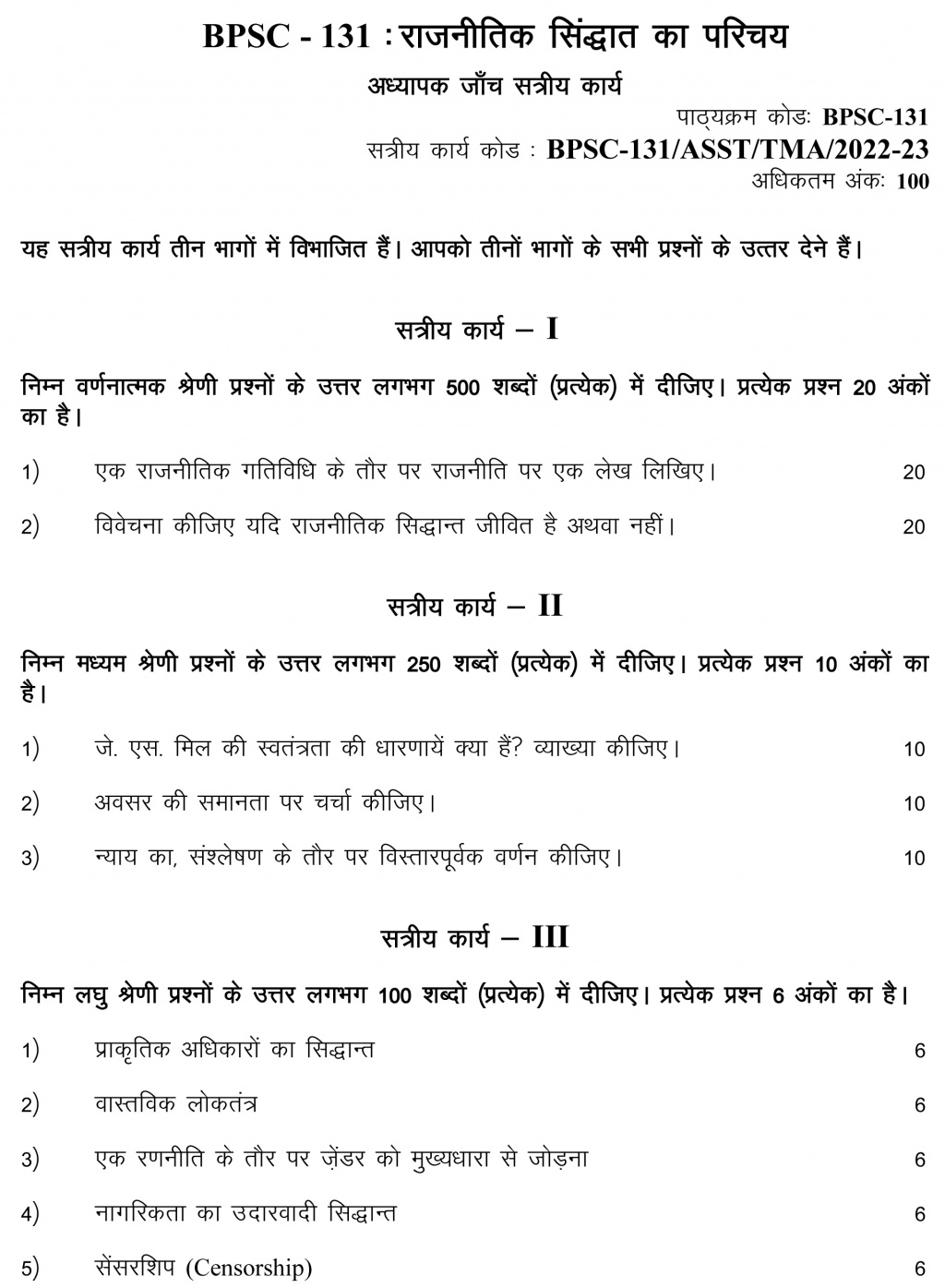 IGNOU BPSC-131 - Introduction to Political Theory, Latest Solved Assignment-July 2022 – January 2023