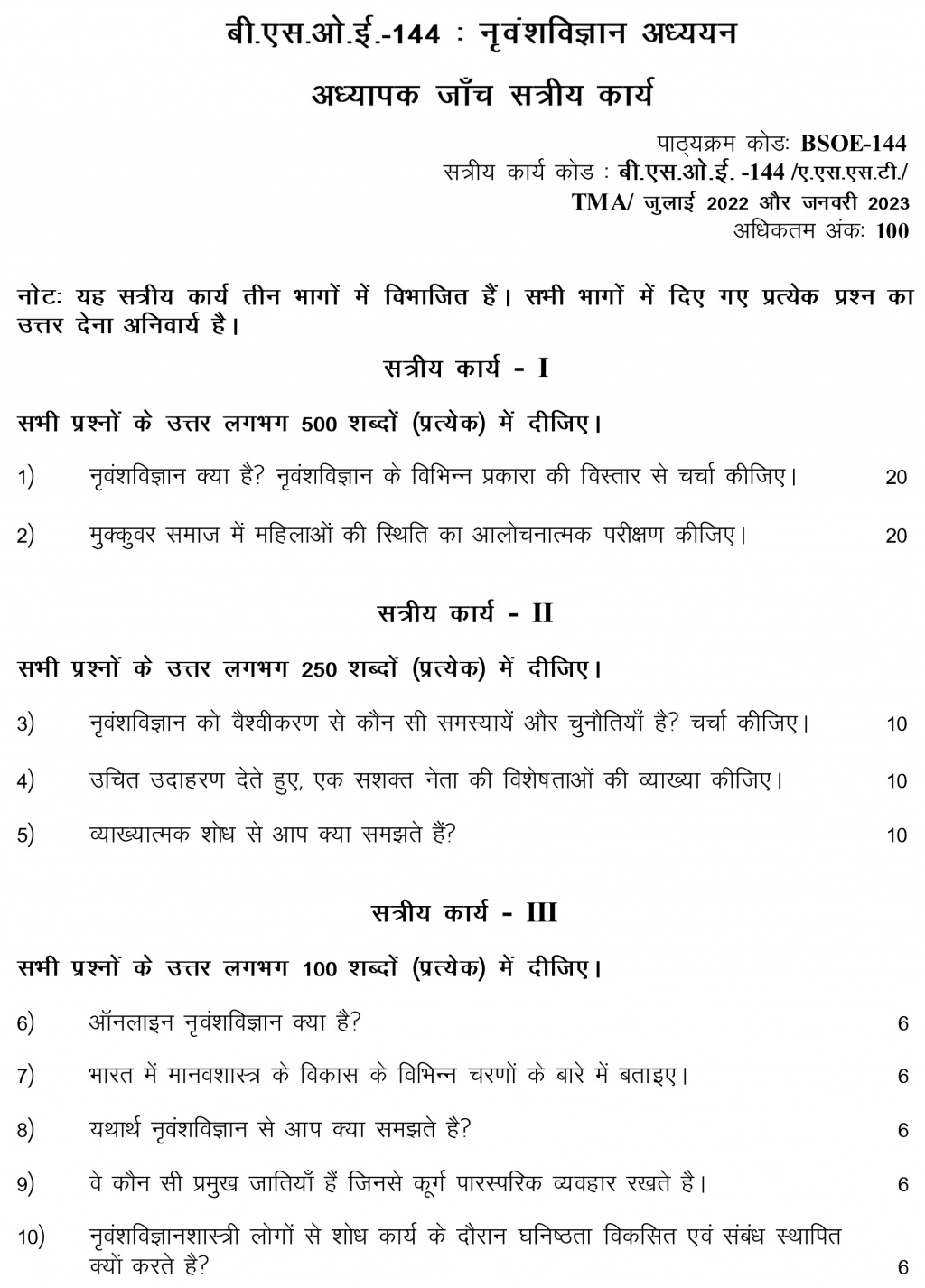 IGNOU BSOE-144 - Reading Ethnographies, Latest Solved Assignment-July 2022 – January 2023