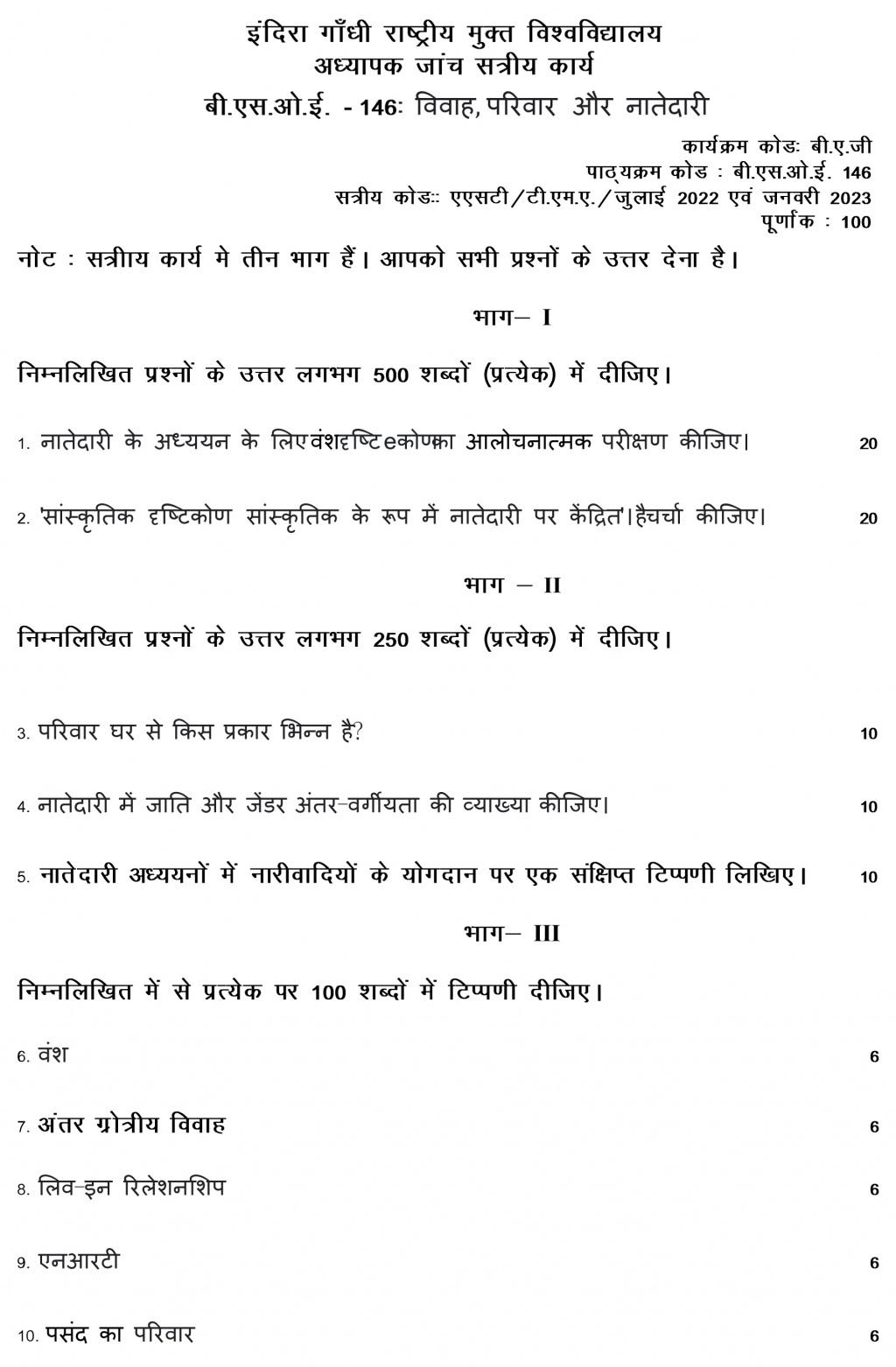 IGNOU BSOE-146 - Marriage, Family and Kinship, Latest Solved Assignment-July 2022 – January 2023