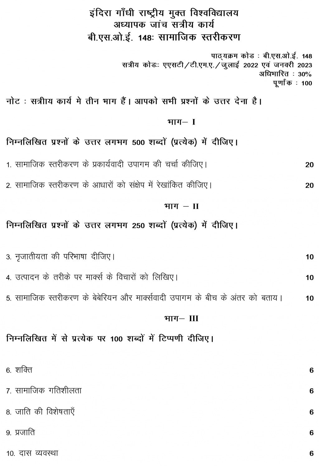 IGNOU BSOE-148 - Social Stratification, Latest Solved Assignment-July 2022 – January 2023