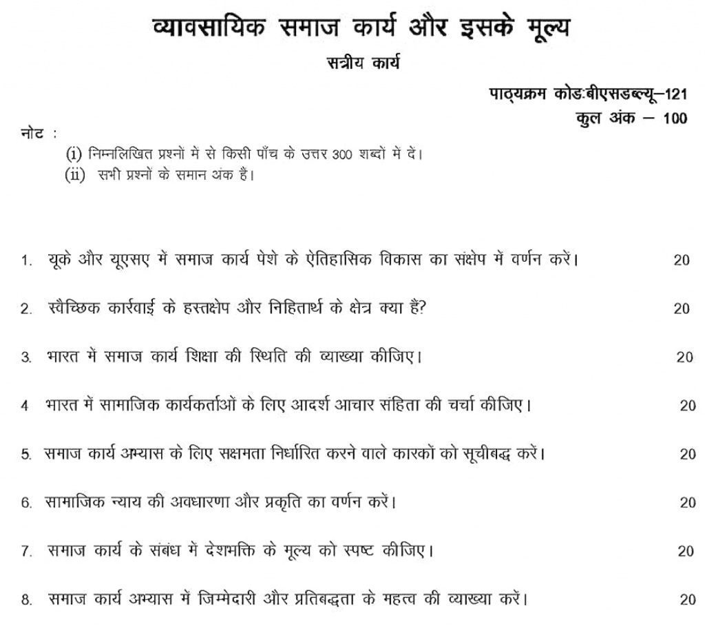 IGNOU BSW-121 - Professional Social Work and its Values Latest Solved Assignment-July 2022 – January 2023