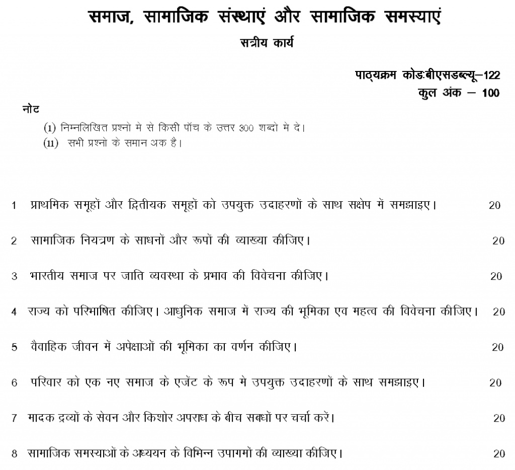 IGNOU BSW-122 - Society, Social Institutions and Social Problems Latest Solved Assignment-July 2022 – January 2023