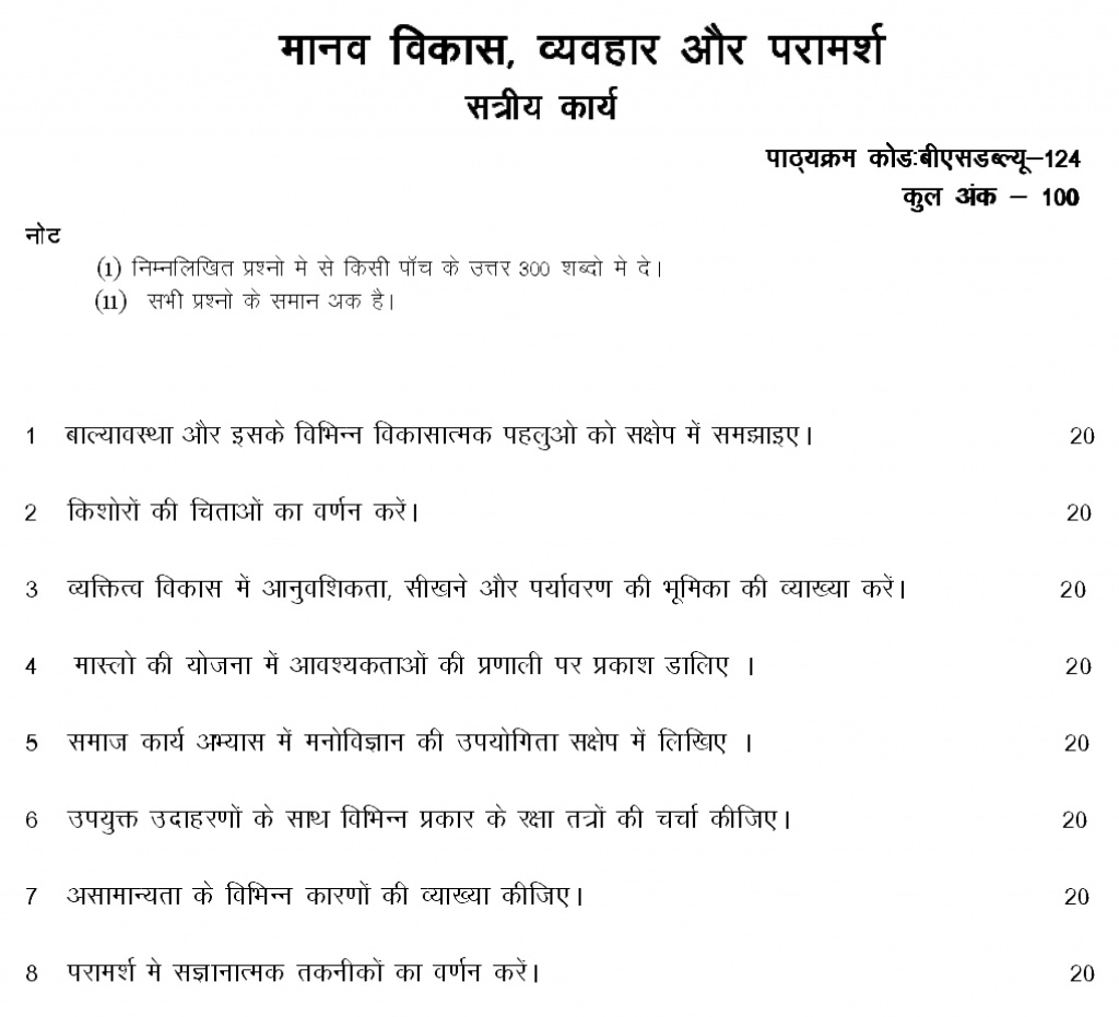 IGNOU BSW-124 - Human Growth, Behaviour and Counselling Latest Solved Assignment-July 2022 – January 2023