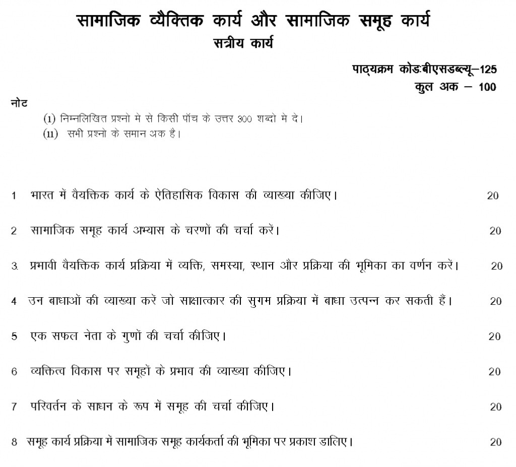 IGNOU BSW-125 - Social Case Work and Social Group Work Latest Solved Assignment-July 2022 – January 2023