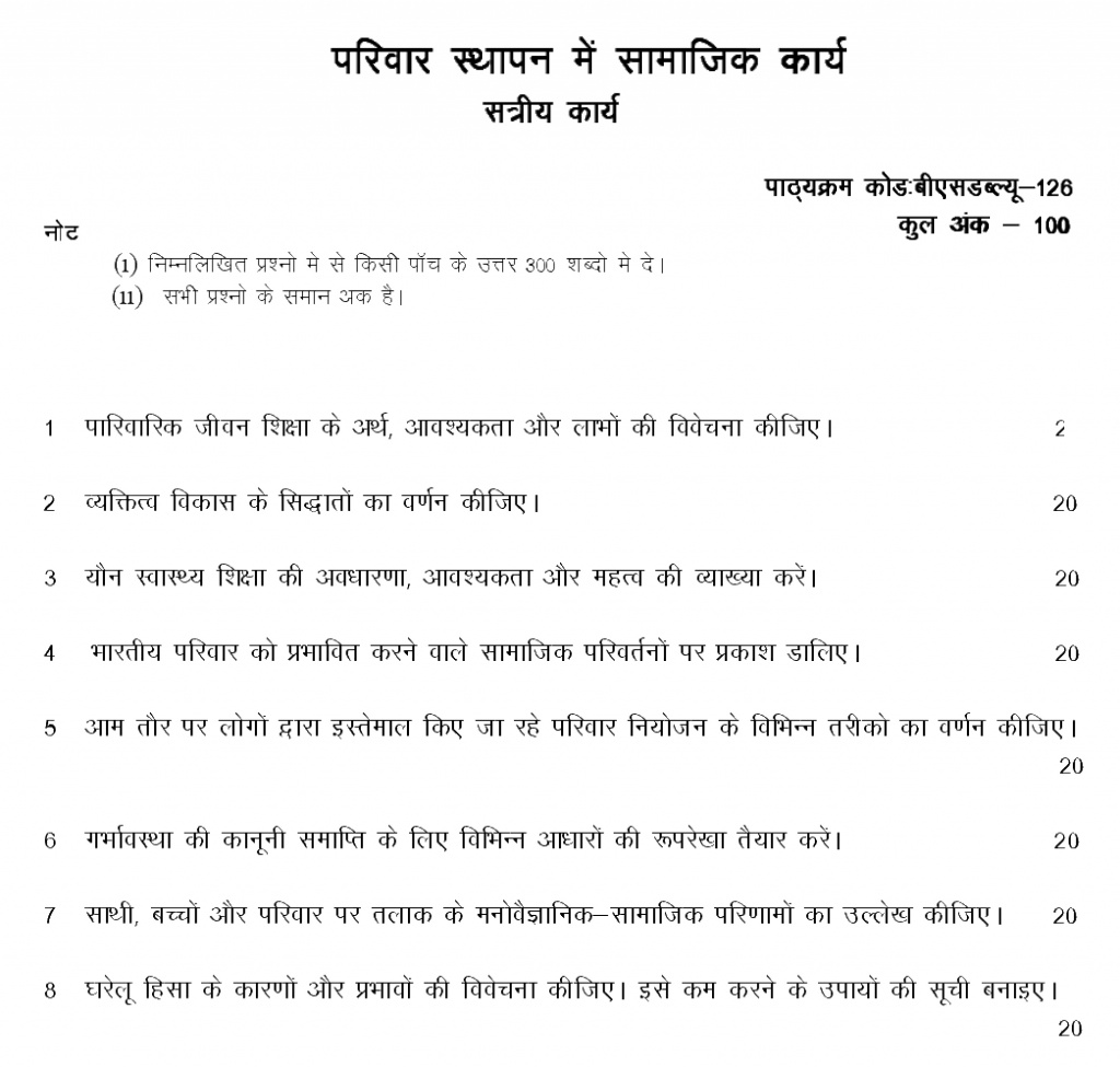 IGNOU BSW-126 - Social Work in Family Setting Latest Solved Assignment-July 2022 – January 2023