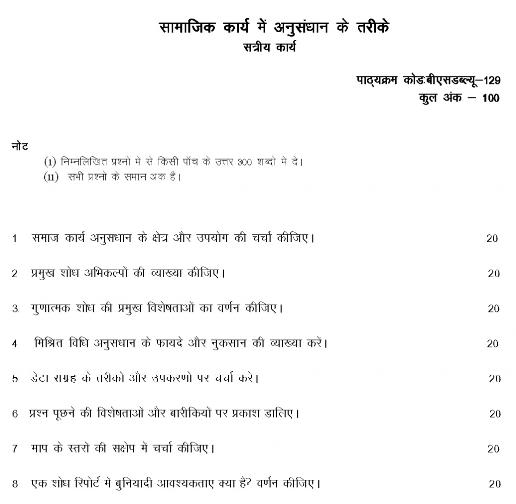 IGNOU BSW-129 - Research Methods in Social Work Latest Solved Assignment-July 2022 – January 2023