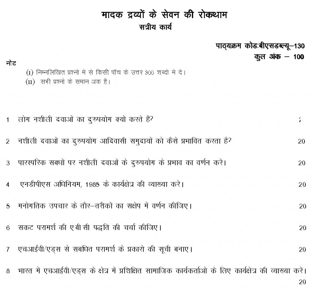 IGNOU BSW-130 - Prevention of Substance Abuse Latest Solved Assignment-July 2022 – January 2023