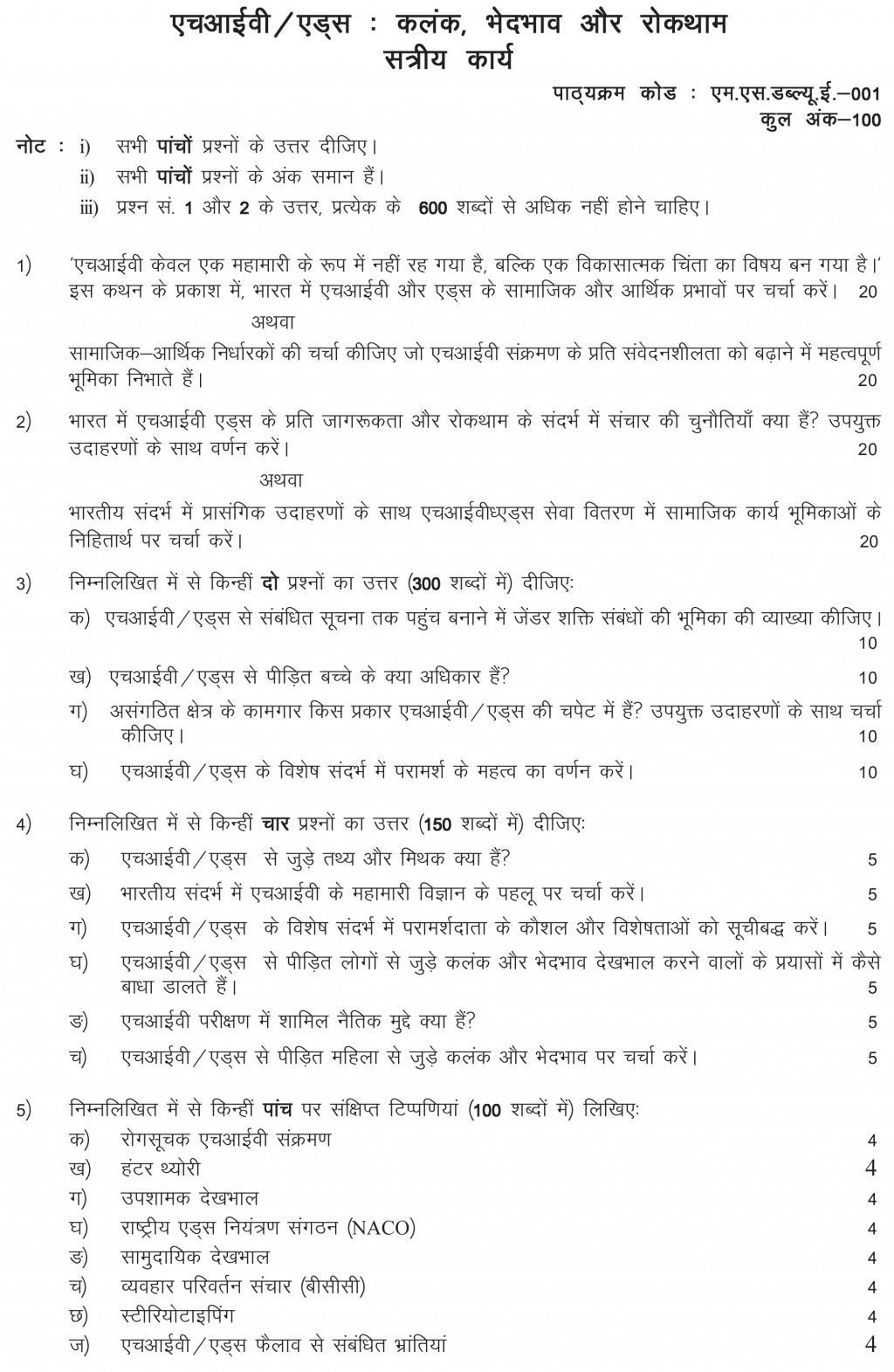 IGNOU MSWE-01 - HIV/AIDS: Stigma, Discrimination and Prevention, Latest Solved Assignment-July 2022 – January 2023