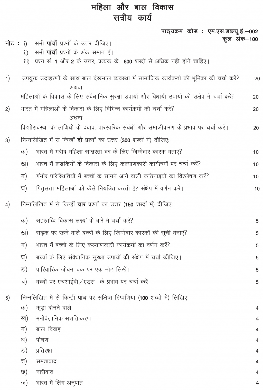 IGNOU MSWE-02 - Women and Child Development, Latest Solved Assignment-July 2022 – January 2023