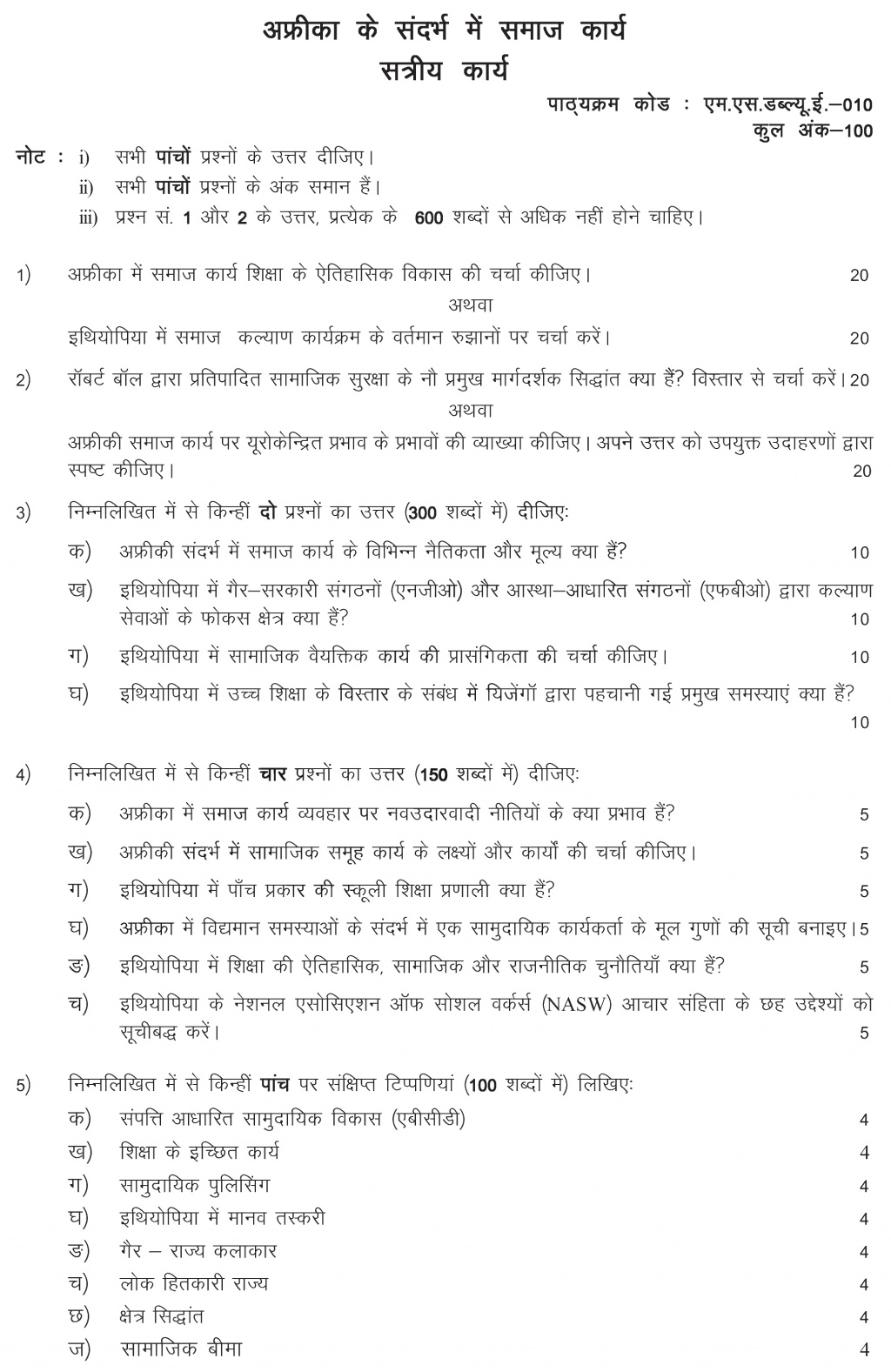 IGNOU MSWE-10 - Social Work in African Context, Latest Solved Assignment-July 2022 – January 2023