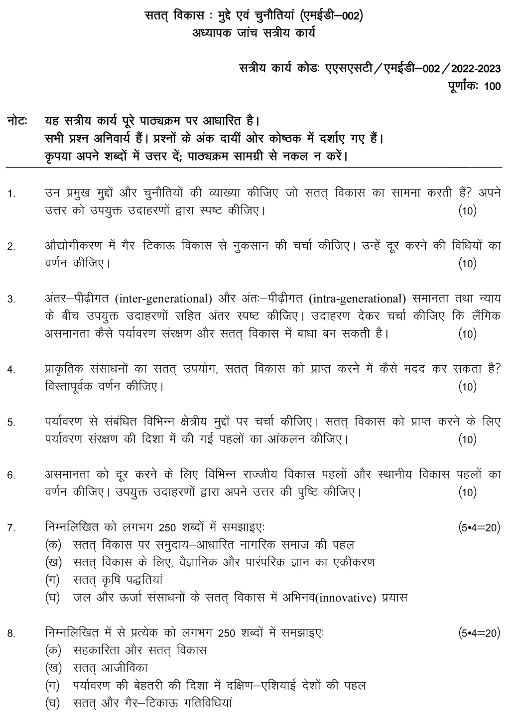 IGNOU MED-02 - Sustainable Development: Issues and Challenges Latest Solved Assignment-July 2022 – January 2023