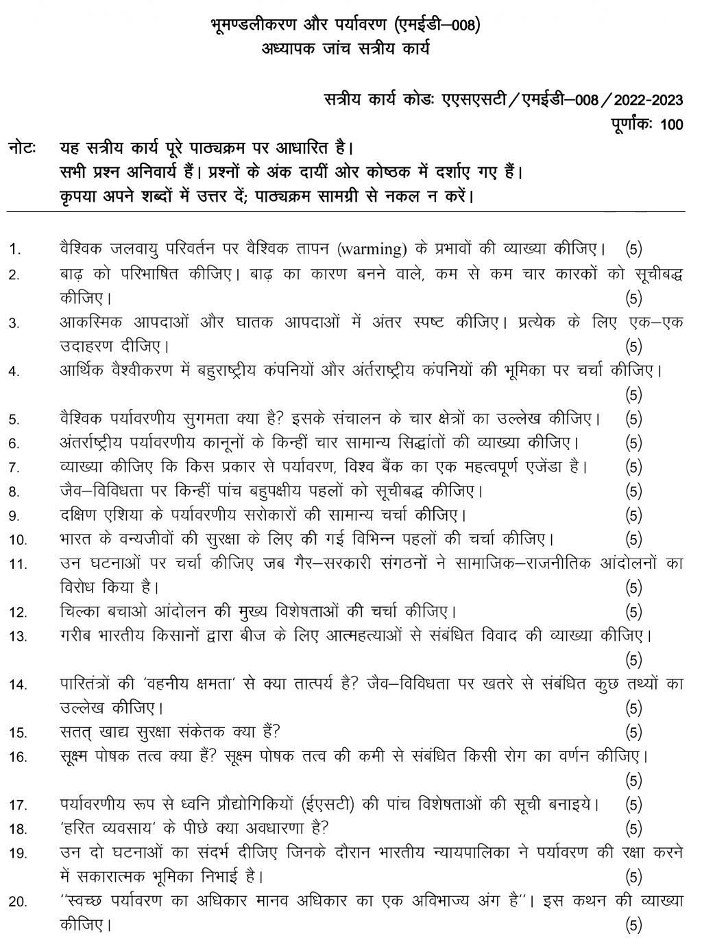 IGNOU MED-08 - Globalisation and Environment Latest Solved Assignment-July 2022 – January 2023