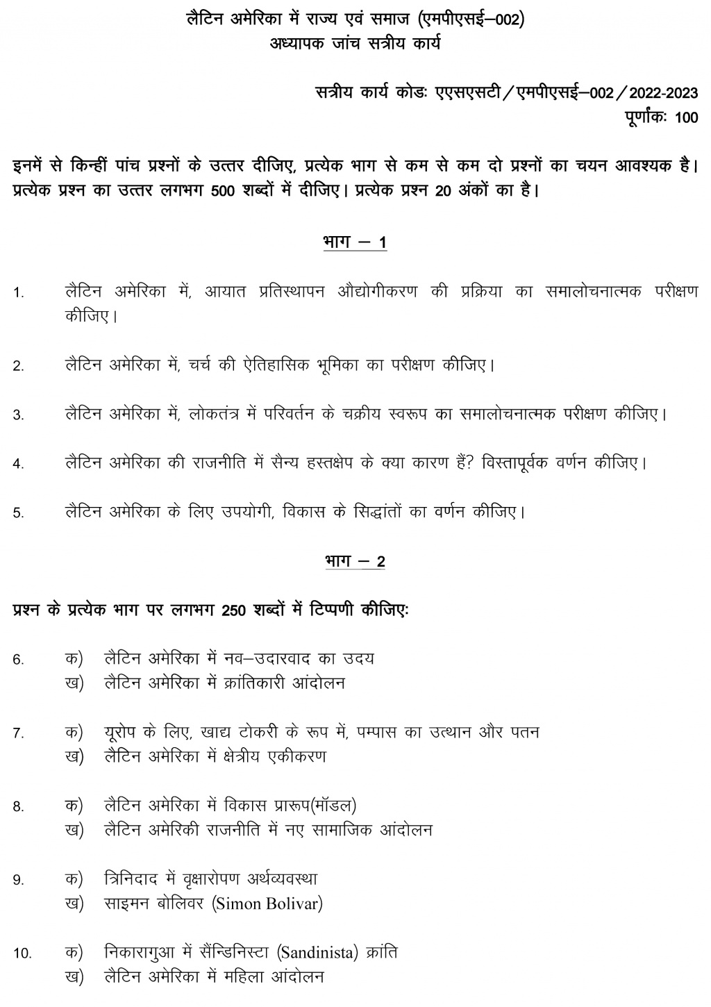 IGNOU MPSE-02 - State and Society in Latin America Latest Solved Assignment-July 2022 – January 2023