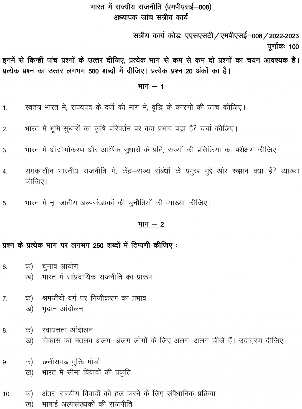 IGNOU MPSE-08 - State Politics in India Latest Solved Assignment-July 2022 – January 2023