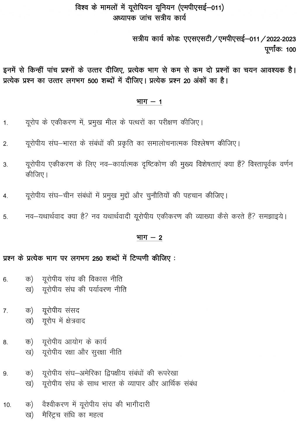 IGNOU MPSE-11 - The European Union in World Affairs Latest Solved Assignment -July 2022 – January 2023