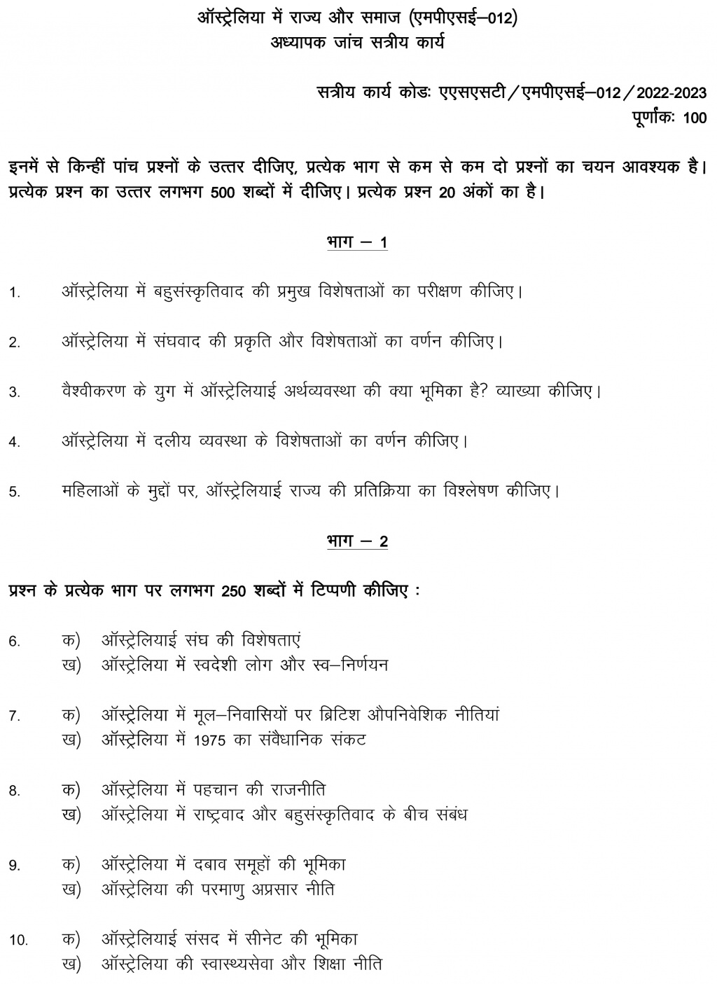 IGNOU MPSE-12 - State and Society in Australia Latest Solved Assignment-July 2022 – January 2023