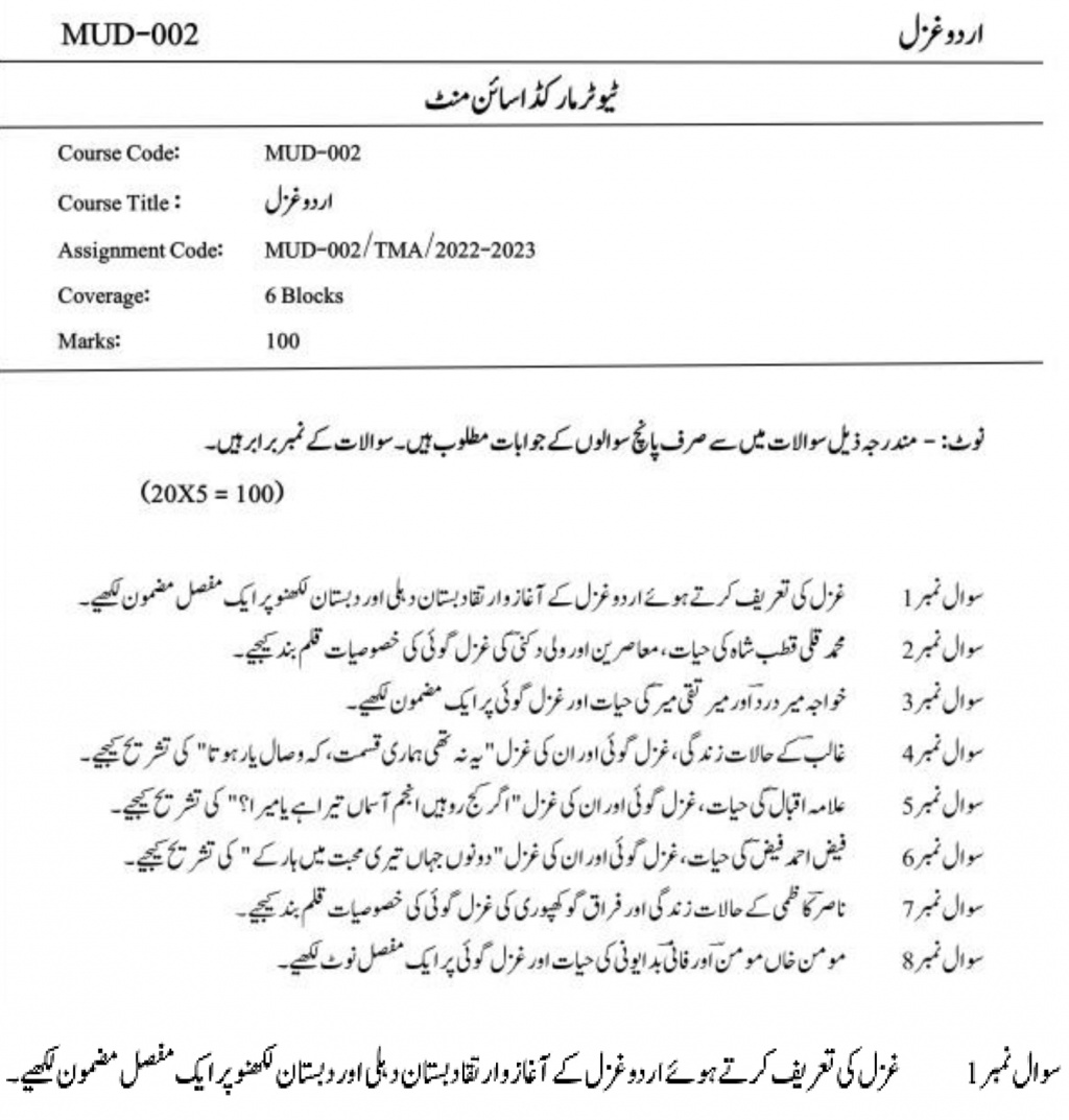 IGNOU MUD-02 - Urdu Ghazal Latest Solved Assignment-July 2022 – January 2023