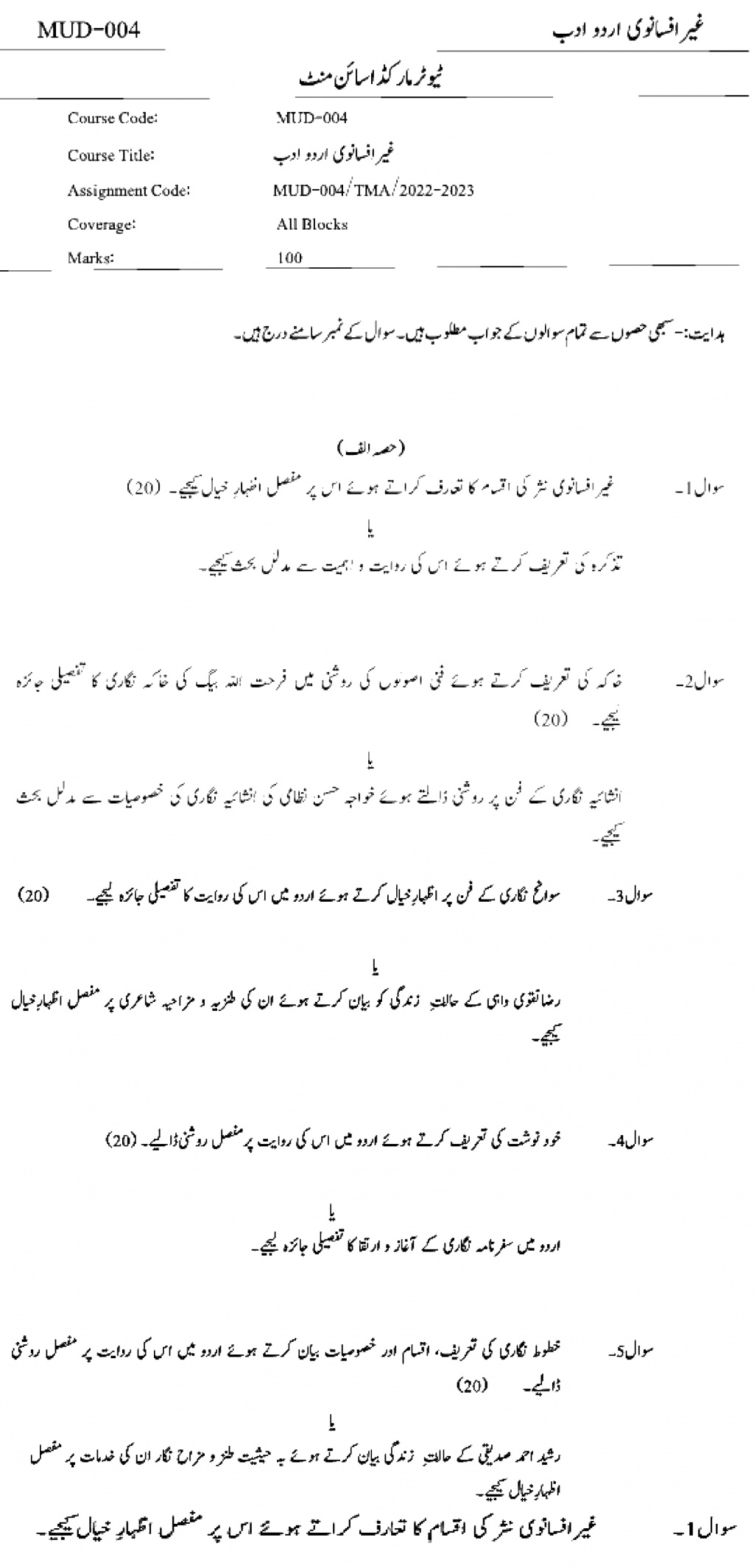 IGNOU MUD-04 - Urdu Non-Fiction Latest Solved Assignment-July 2022 – January 2023