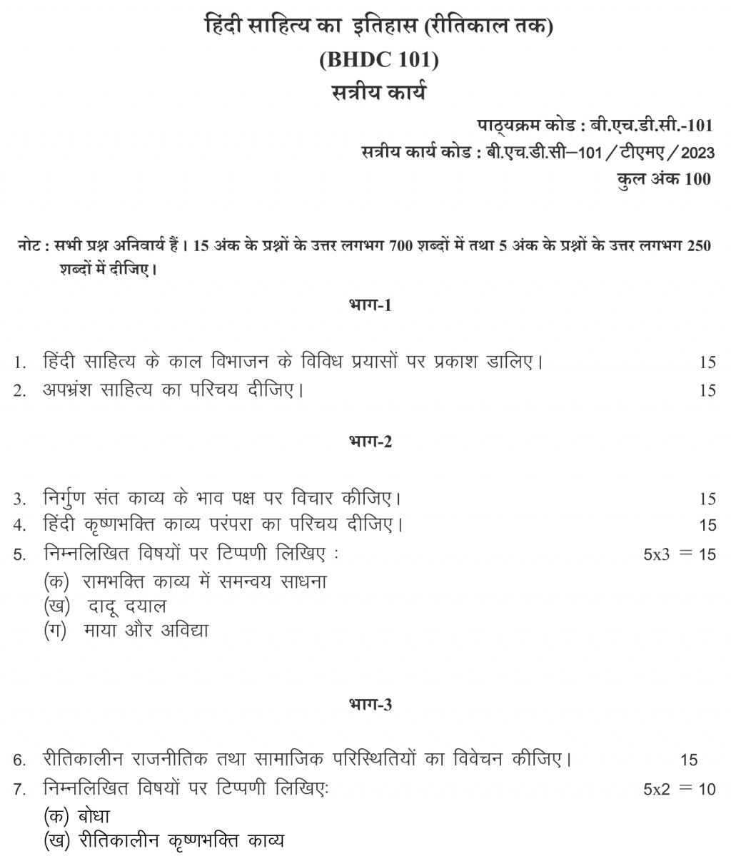 IGNOU BHDC-101 - Hindi Sahitya ka Itihas- Ritikal tak Latest Solved Assignment-January 2023 - July 2023