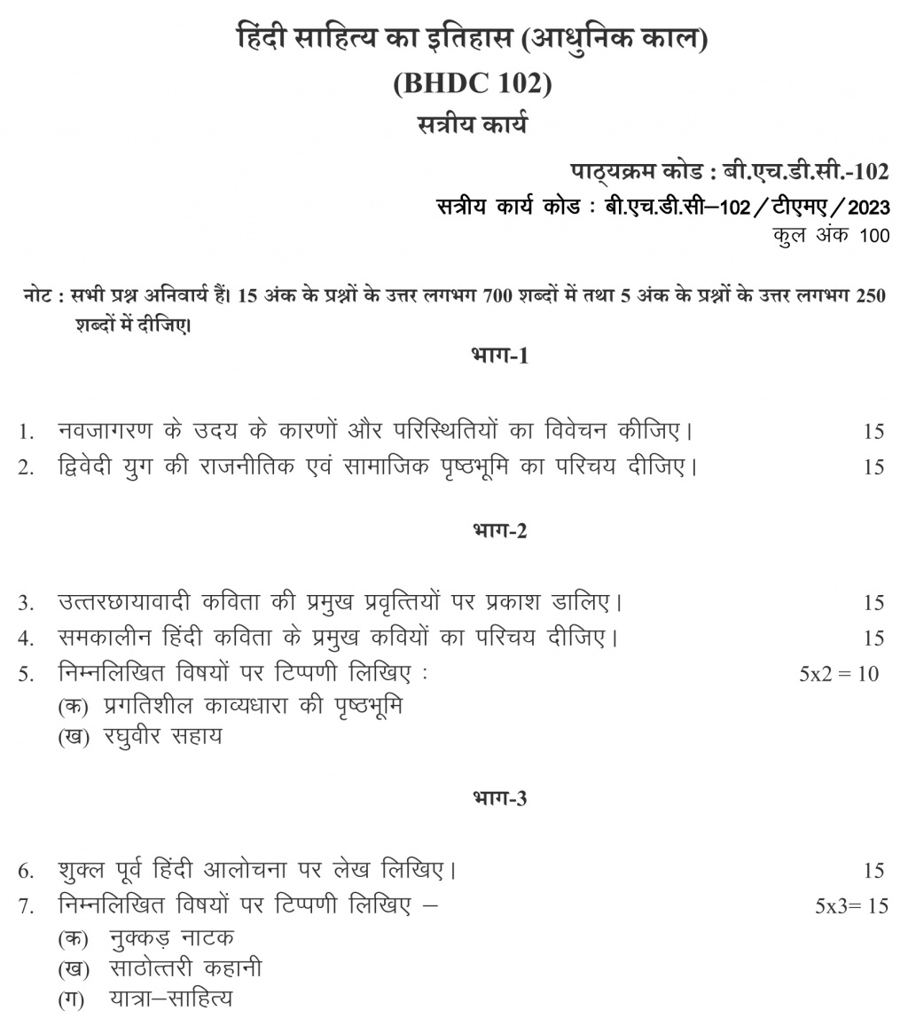 IGNOU BHDC-102 - Hindi Sahitya ka Itihas- Aadhunik kal Latest Solved Assignment-January 2023 - July 2023