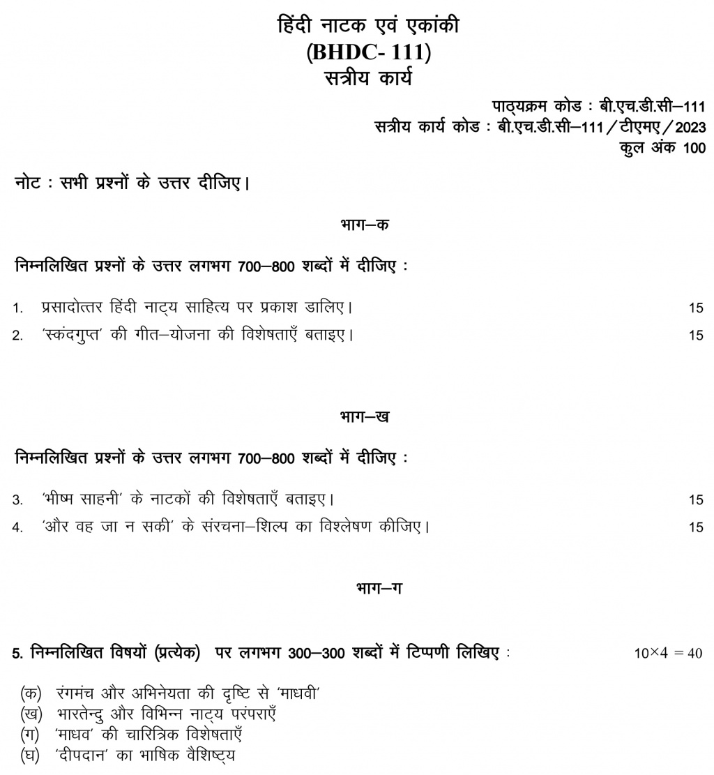 IGNOU BHDC-111 - Hindi Natak Evam Ekanki Latest Solved Assignment-January 2023 - July 2023