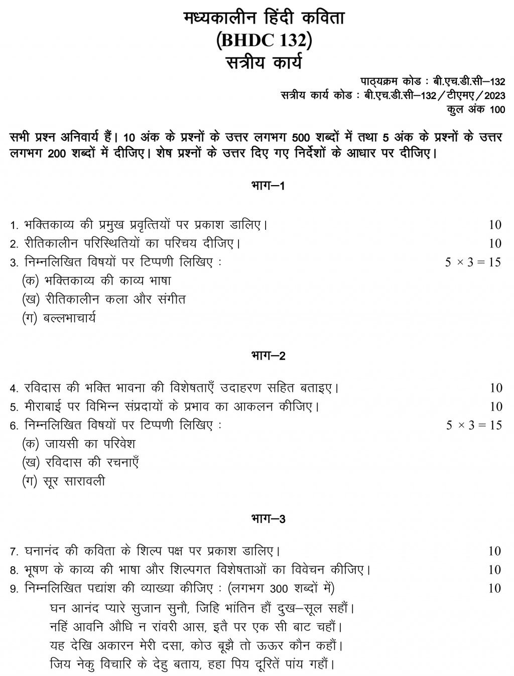 IGNOU BHDC-132 - Madhyakalin Hindi Kavita Latest Solved Assignment-January 2023 - July 2023