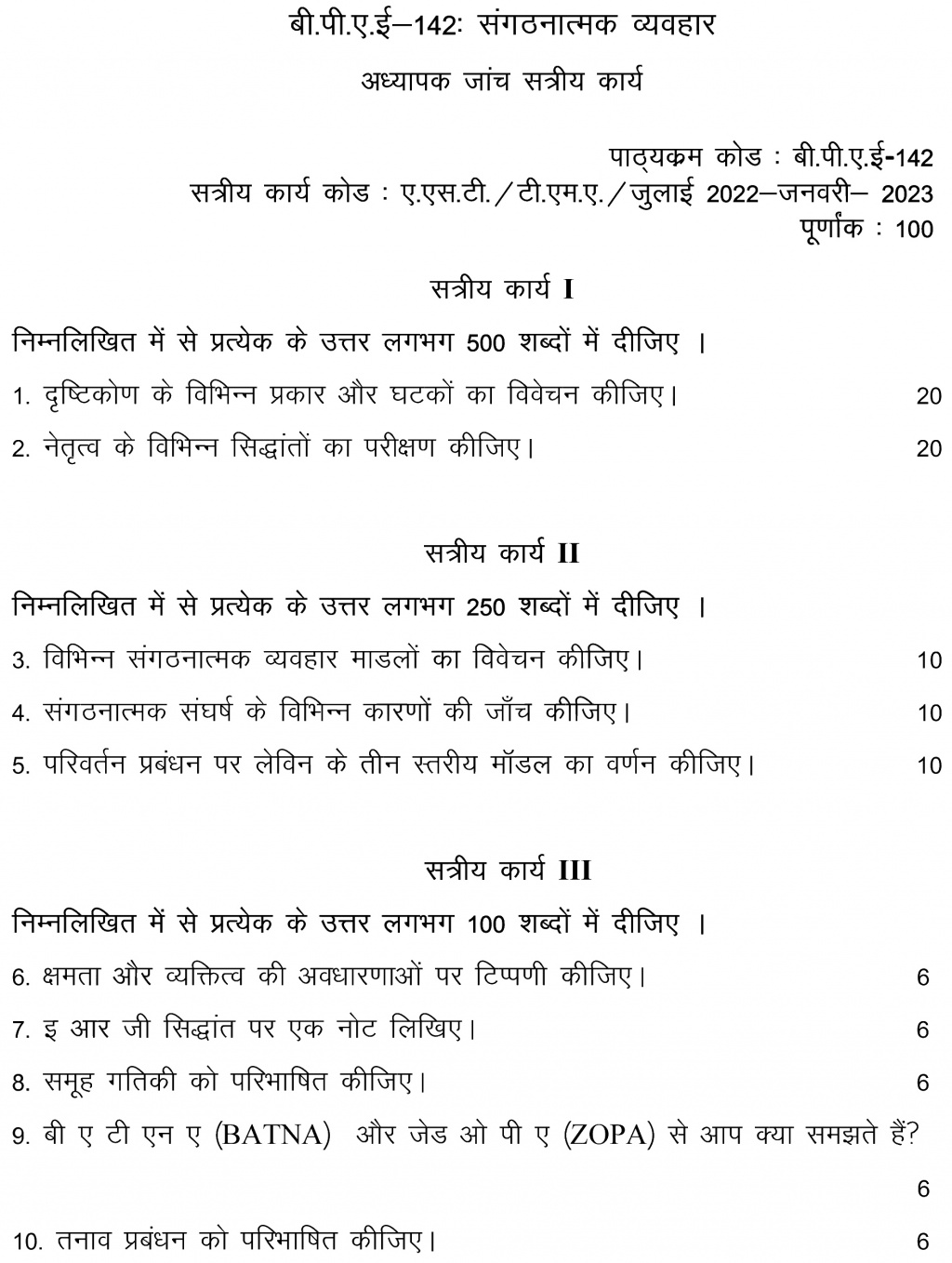 IGNOU BPAE-142 - Organisational Behaviour, Latest Solved Assignment -July 2022 – January 2023