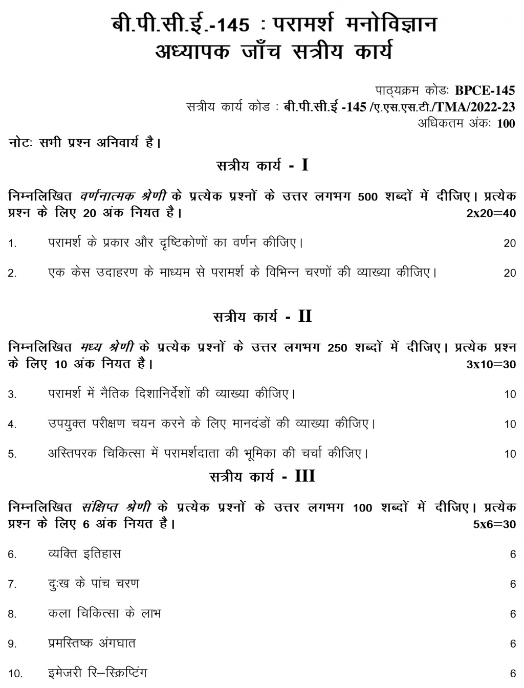 IGNOU BPCE-145 - Counselling Psychology, Latest Solved Assignment -July 2022 – January 2023