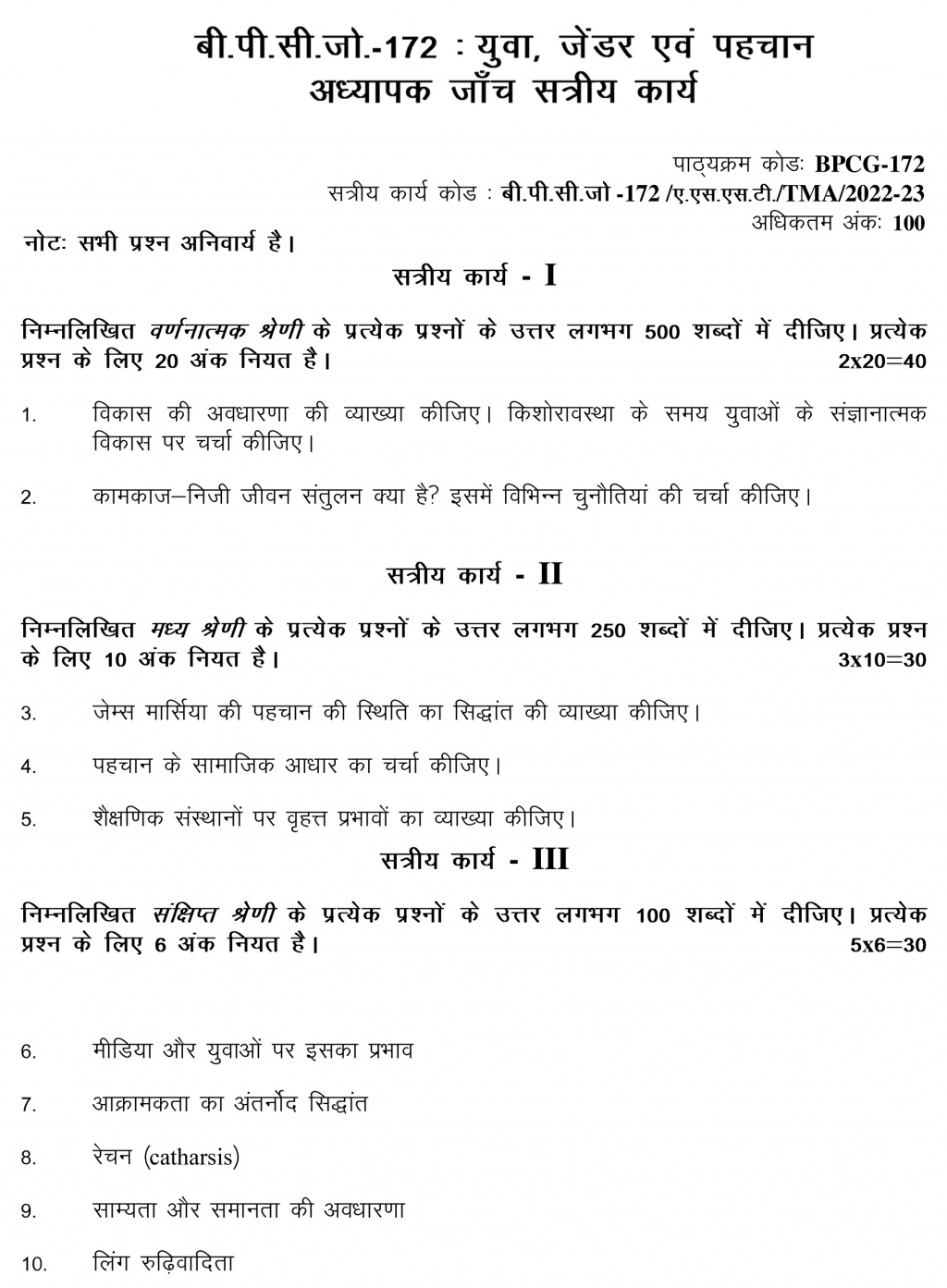 IGNOU BPCG-172 - Youth, Gender and Identity, Latest Solved Assignment-July 2022 – January 2023