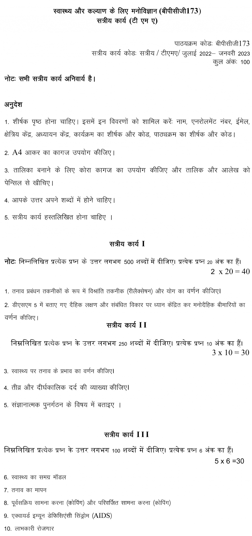 IGNOU BPCG-173 - Psychology for Health and Well Being, Latest Solved Assignment -July 2022 – January 2023