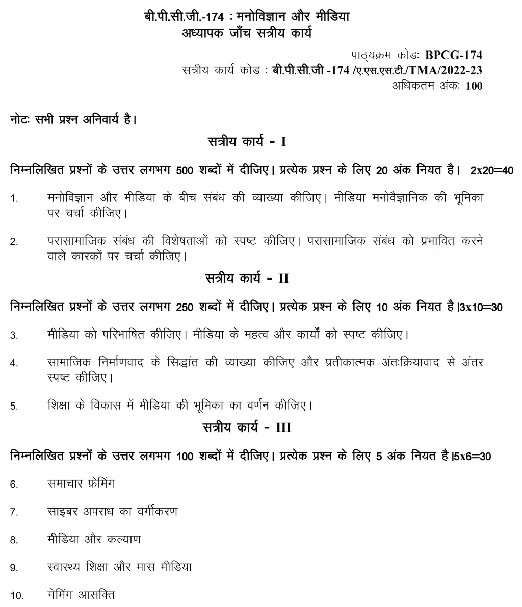 IGNOU BPCG-174 - Psychology and Media, Latest Solved Assignment-July 2022 – January 2023