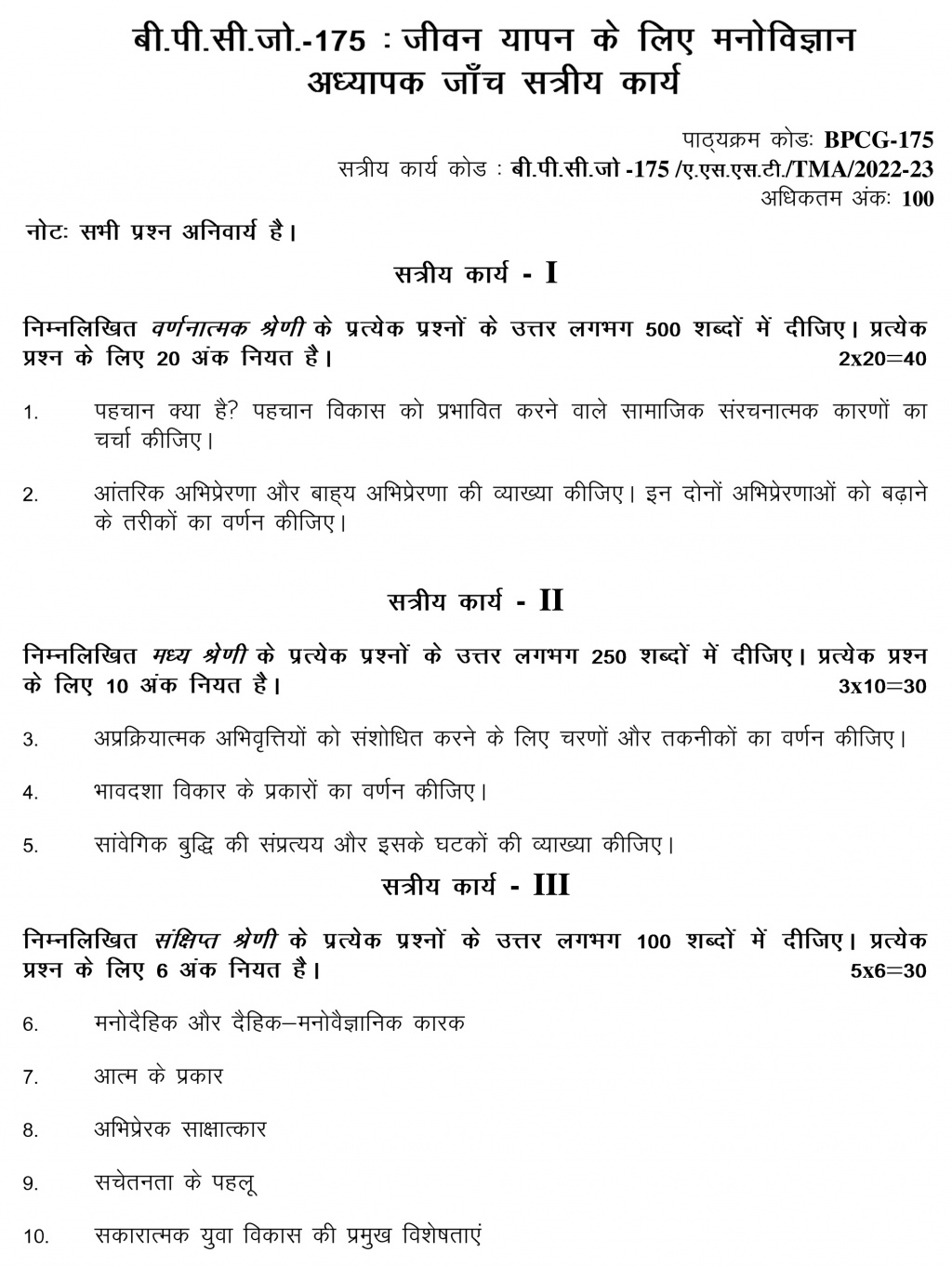 IGNOU BPCG-175 - Psychology for Living, Latest Solved Assignment-July 2022 – January 2023