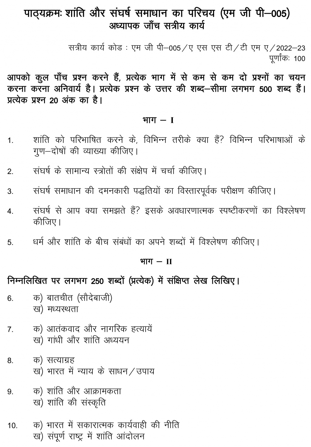 IGNOU MGP-05 - Introduction to Peace and Conflict Resolution Latest Solved Assignment-July 2022 – January 2023