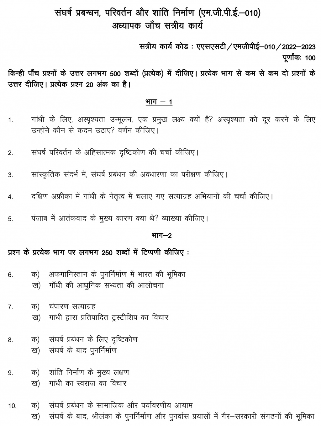 IGNOU MGPE-10 - Conflict Management, Transformation & Peace Building Latest Solved Assignment-July 2022 – January 2023