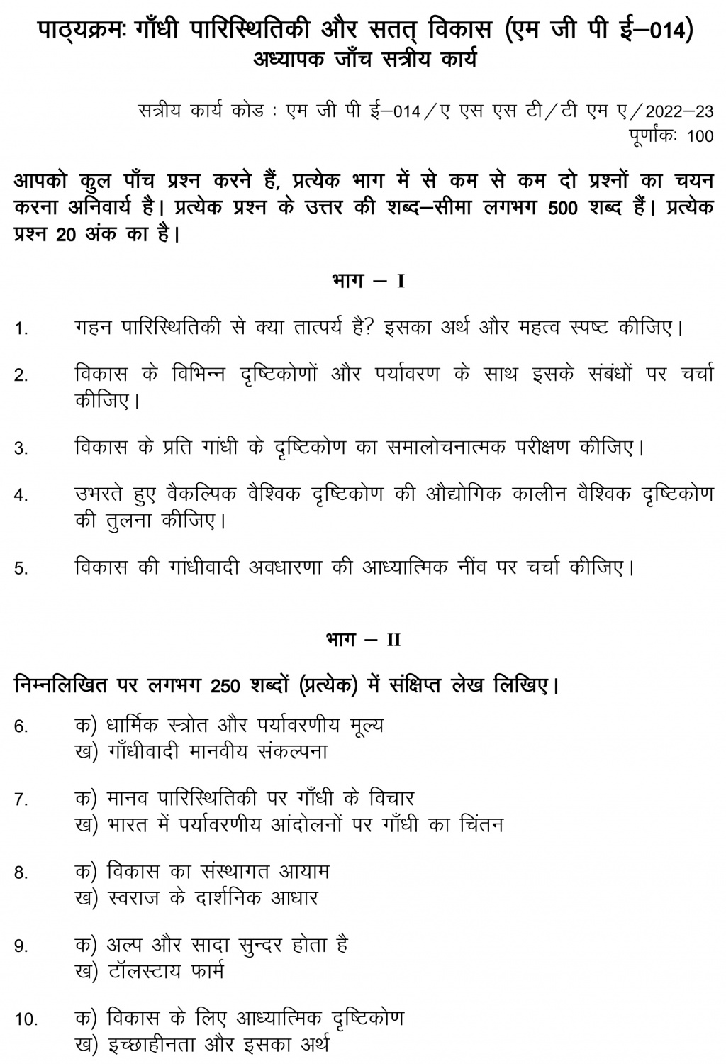 IGNOU MGPE-14 - Gandhi, Ecology and Sustainable Development Latest Solved Assignment-July 2022 – January 2023