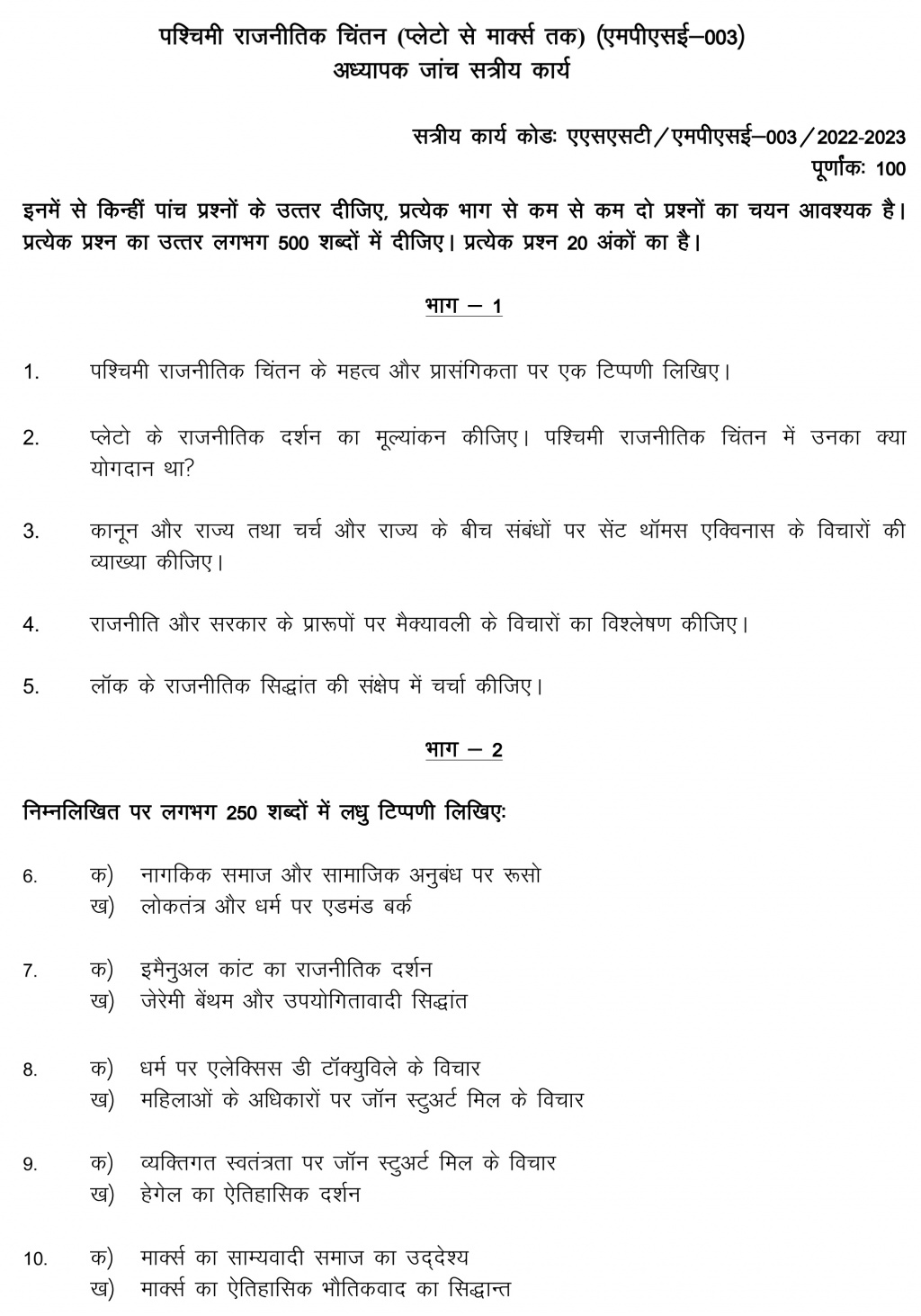 IGNOU MPSE-03 - Western Political Thought Latest Solved Assignment-July 2022 – January 2023