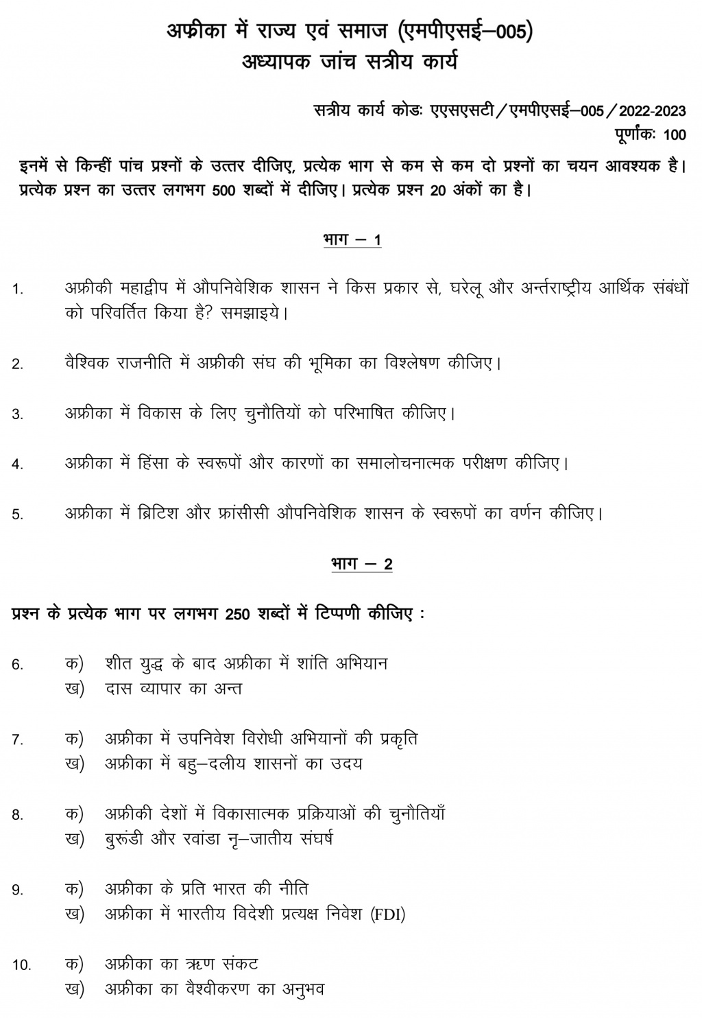 IGNOU MPSE-05 - State and Society in Africa Latest Solved Assignment-July 2022 – January 2023