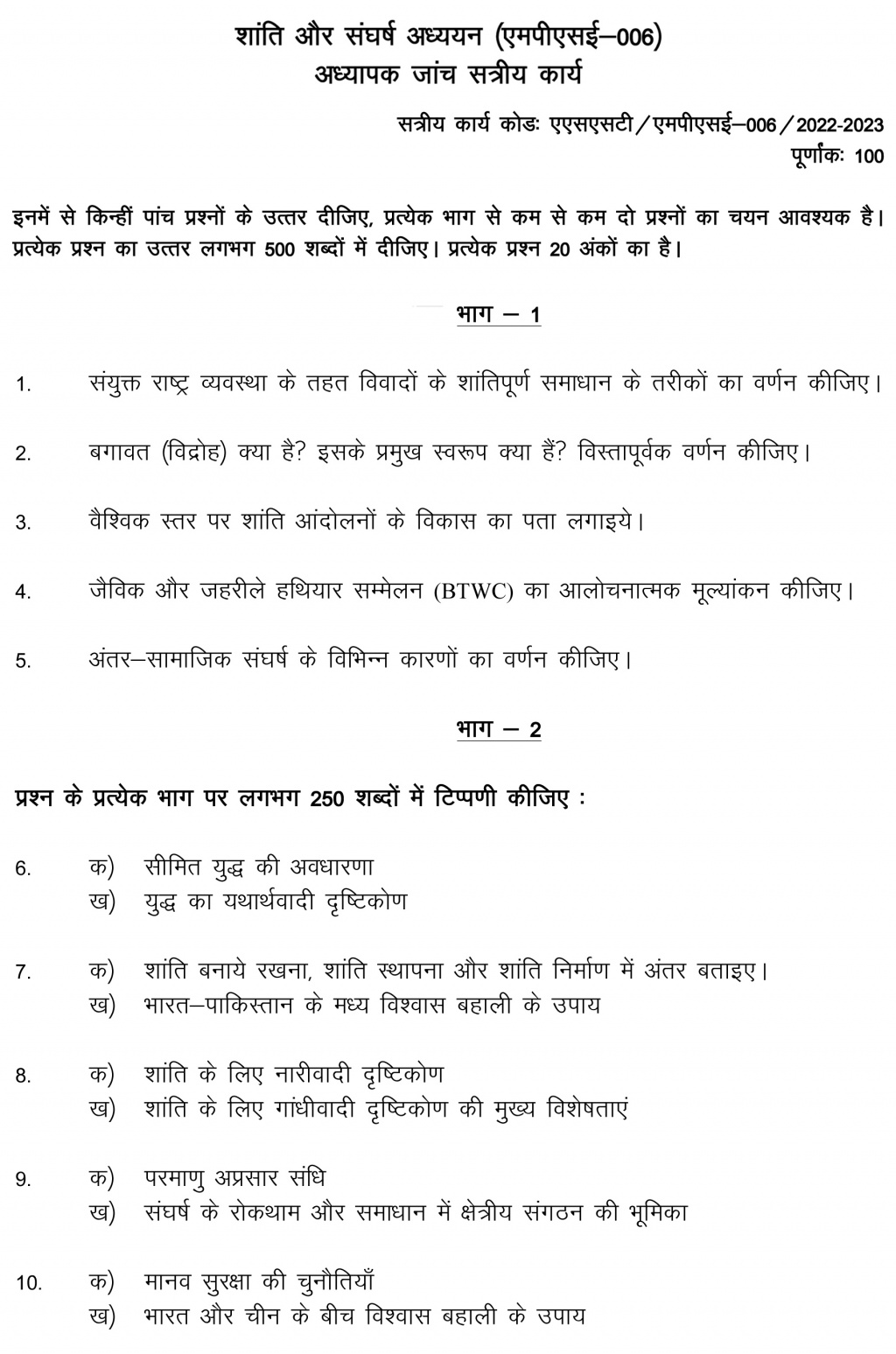 IGNOU MPSE-06 - Peace and Conflict Studies Latest Solved Assignment-July 2022 – January 2023