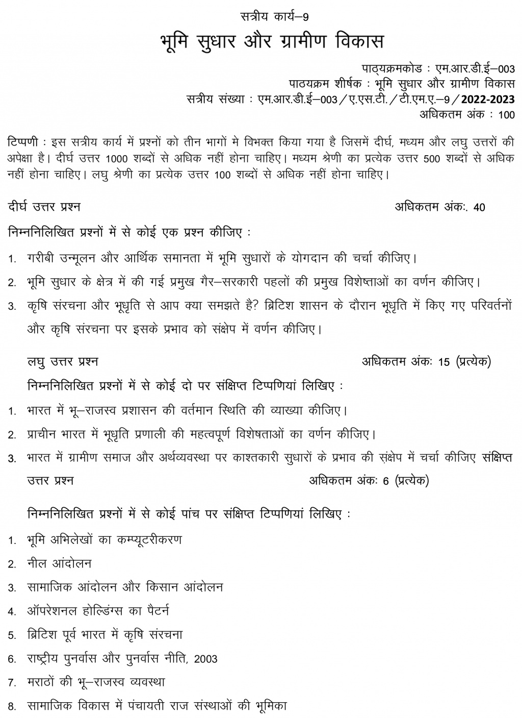 IGNOU MRDE-03 - Land Reforms and Rural Development Latest Solved Assignment-July 2022 – January 2023