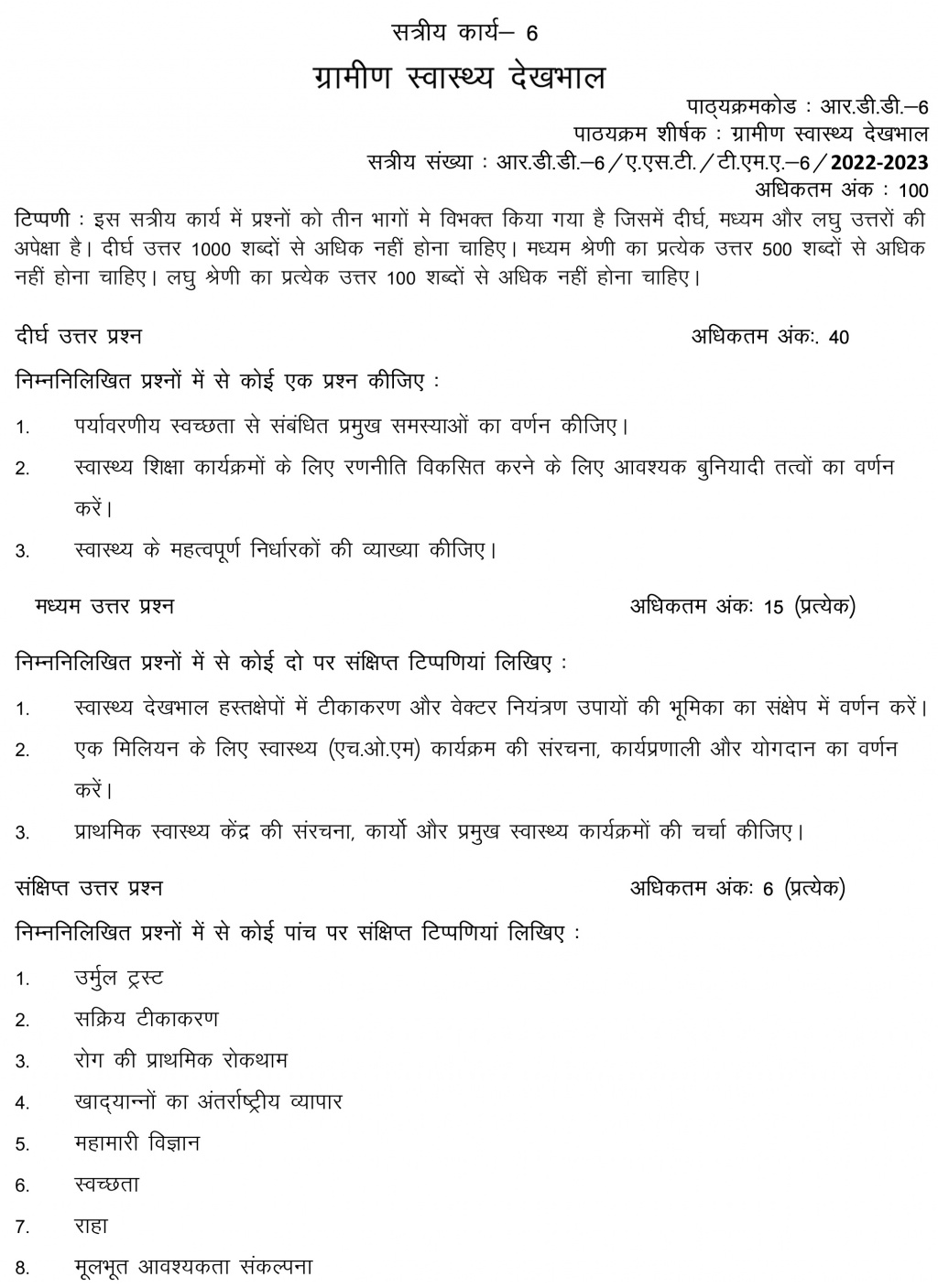 IGNOU RDD-06 - Rural Health Care Latest Solved Assignment-July 2022 – January 2023