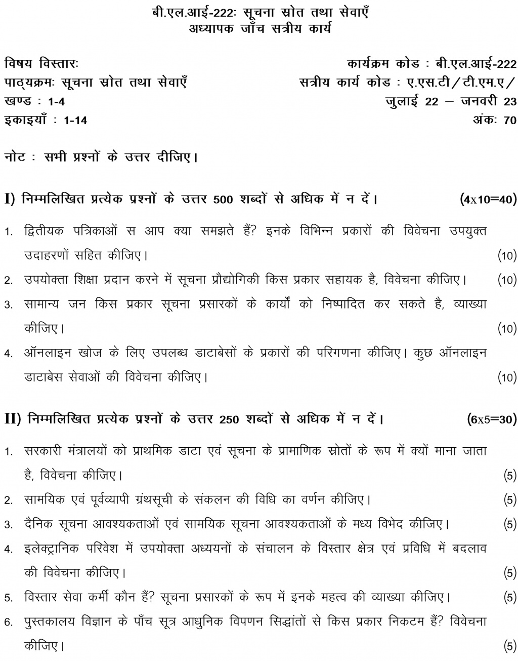 IGNOU BLI-222 - Information Sources and Services, Latest Solved Assignment-July 2022 – January 2023