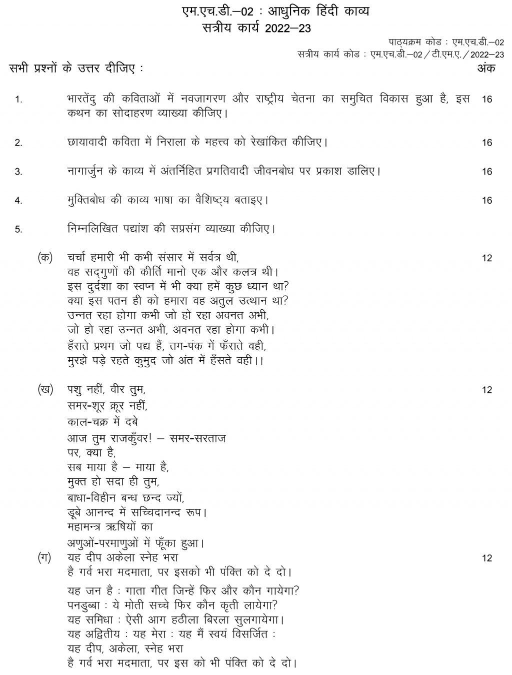 IGNOU MHD-02 - Aadhunik Hindi Kavita Latest Solved Assignment-July 2022 – January 2023