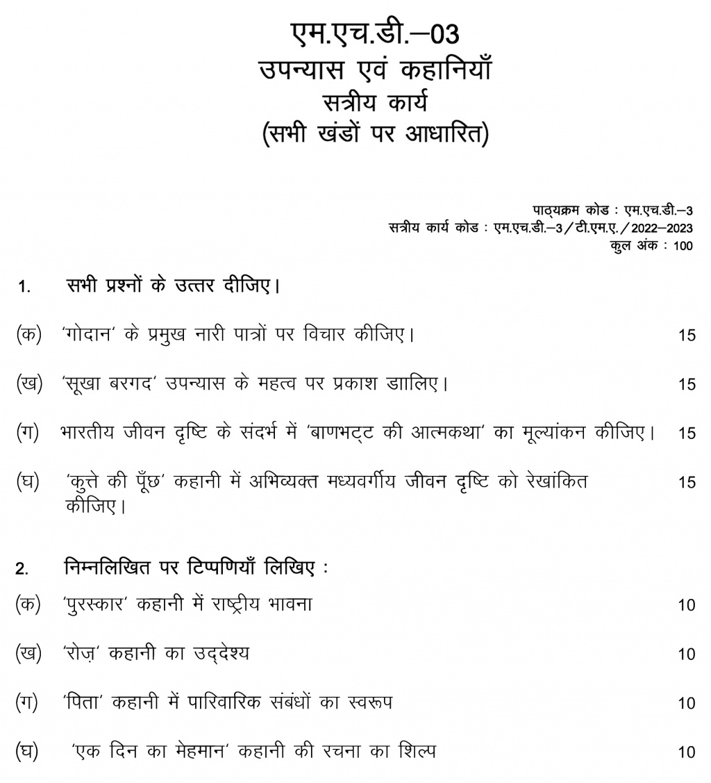 IGNOU MHD-03 - Upanyas evam Kahaniyan Latest Solved Assignment-July 2022 – January 2023